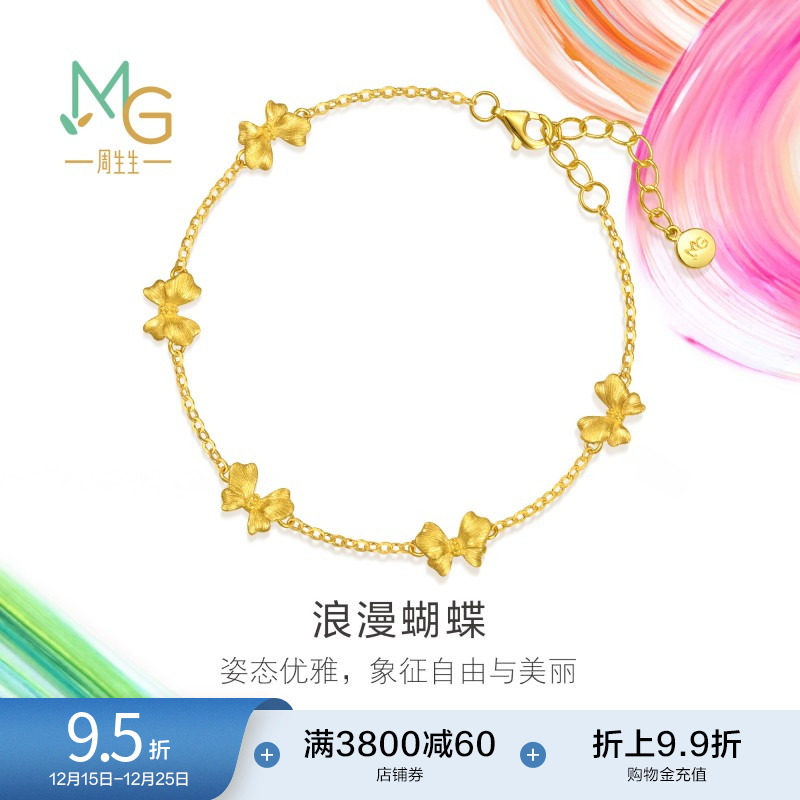 圣诞礼物周生生黄金足金MINTYGREEN微糖系列浪漫蝴蝶手链95520B