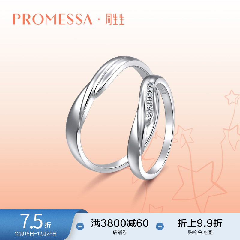 周三上新周生生PROMESSA星宇系列18K白色黄金钻石戒指95391R