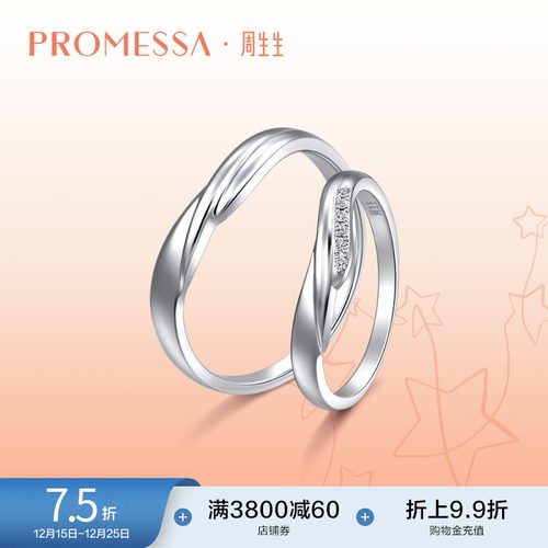 周三上新周生生PROMESSA星宇系列18K白色黄金钻石戒指95391R