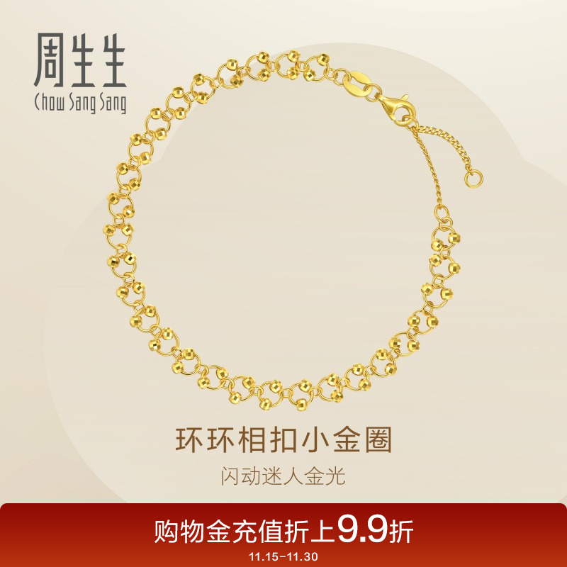 周生生足金爆闪蕾丝满天星扭扭珠蹦迪珠金珠黄金手链女95482B