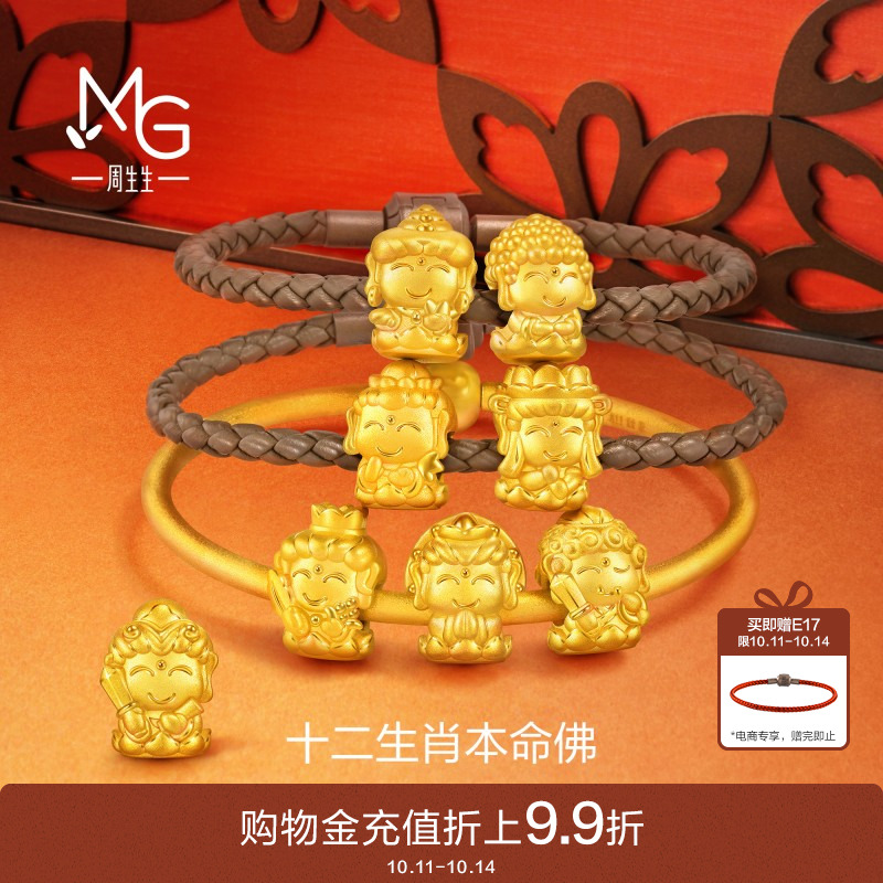 周生生转运珠黄金Charme宝贝祥瑞十二生肖本命佛足金手链串珠