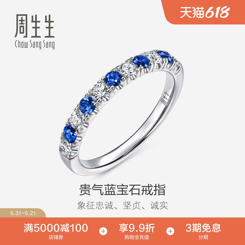 周生生18K白色黄金钻石复古蓝宝石戒指diy叠戴小尾戒96186R