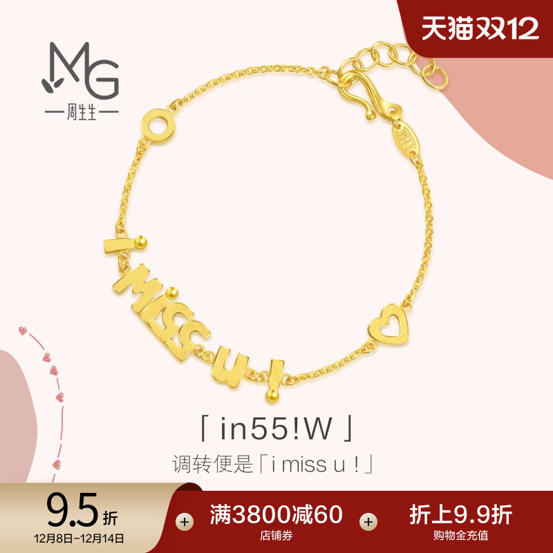 情人节礼物周生生手链