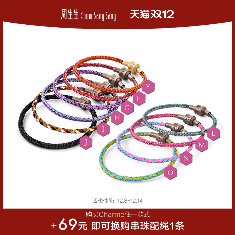 charme3mm手绳周生生细绳