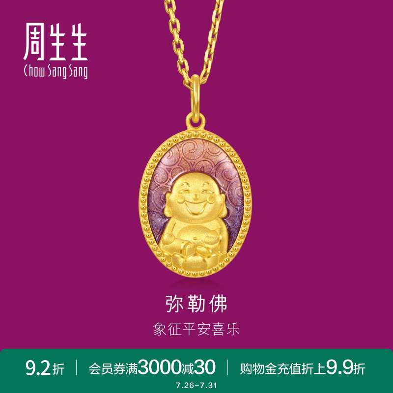 周生生黄金足金生生有礼弥勒佛吊坠项链挂坠94961P计价