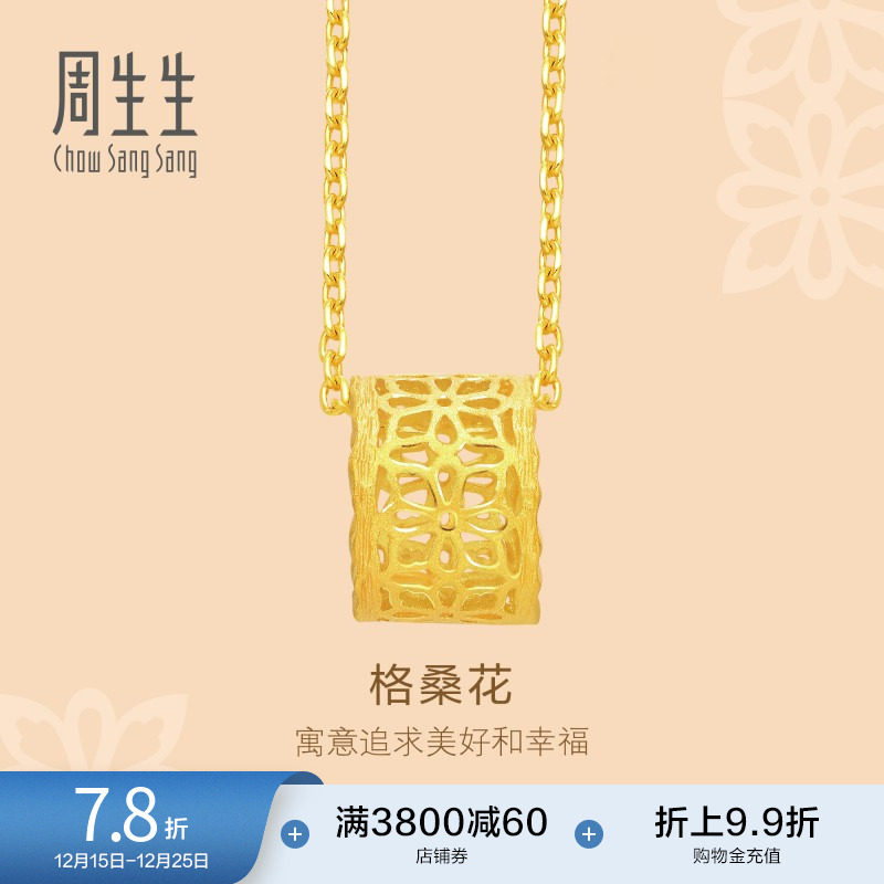 周生生花韵格桑花项链定价首饰