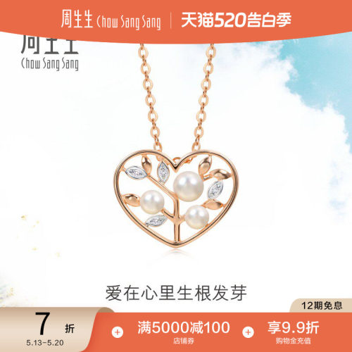 双11预售周生生18k金珍珠