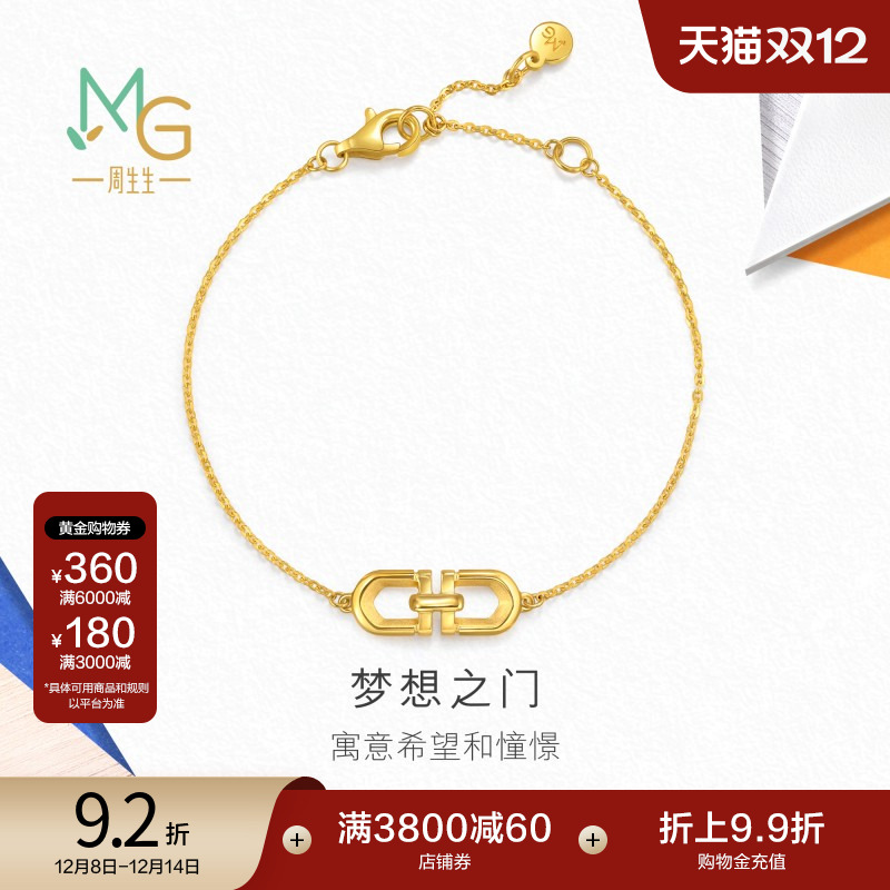 圣诞礼物周生生流光系列梦想之门黄金足金手链女94596B计价