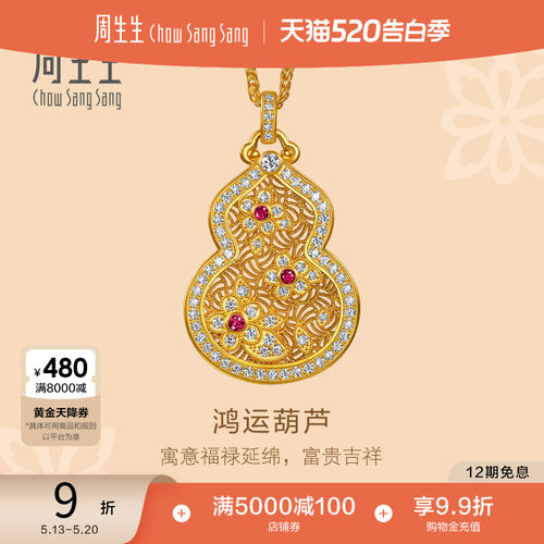 周生生文化祝福足金镶嵌钻石红宝石福禄鸿运葫芦黄金项链女96519N
