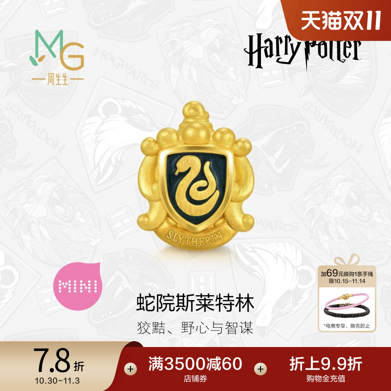 周生生哈利波特蛇院斯莱特林转运珠谷子黄金足金串珠92755C