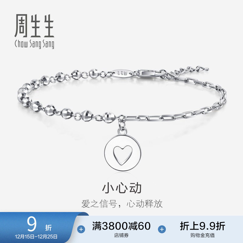 周生生送礼珠宝Pt950铂金小心动心形手链91957B计价