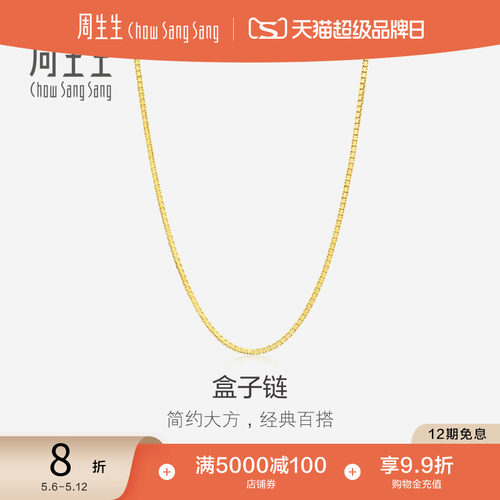 周生生18K金项链素链女