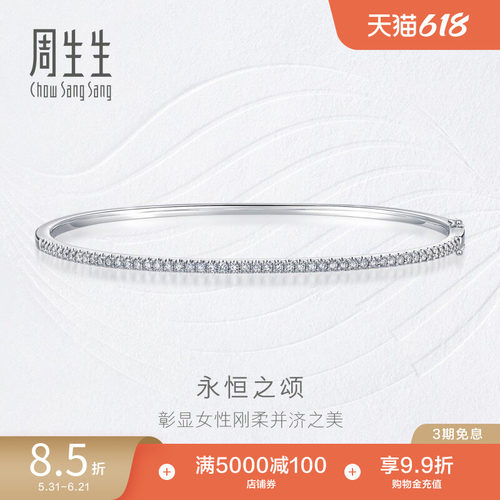 周生生珠宝18K白色黄金钻石手镯