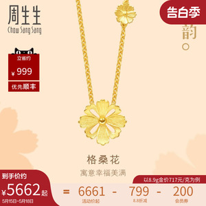 520礼物周生生黄金项链女足金文化祝福格桑花黄金颈链86940N