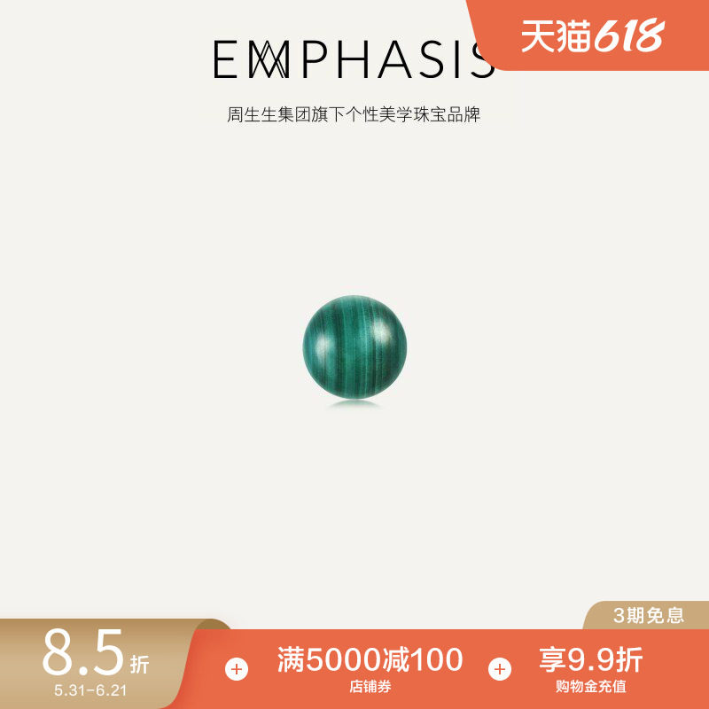 周生生旗下品牌EMPHASIS宇系列18K玫瑰金孔雀石单只耳钉90754E