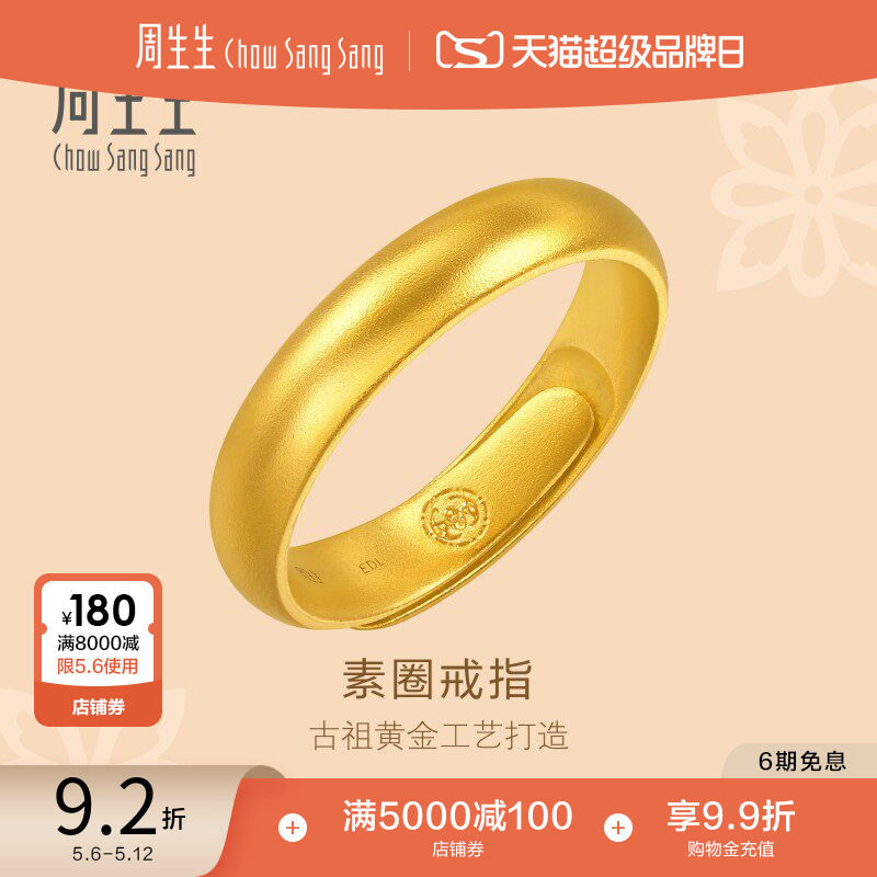 母亲节礼物周生生足金泥鳅背开口戒素圈福鼠古法黄金戒指91203R