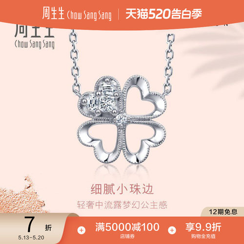 周生生18k金白色钻石项链