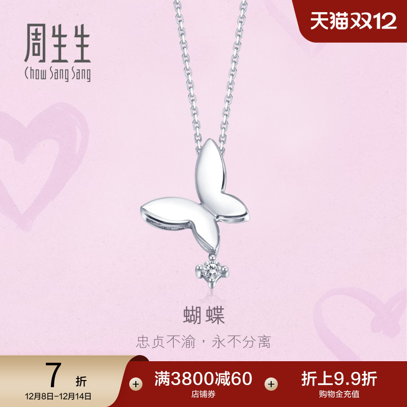 周生生pt900心影系列白金项链