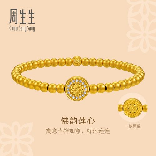 周生生东方古祖足金镶嵌钻石莲花古法黄金手链小金珠手串94554B