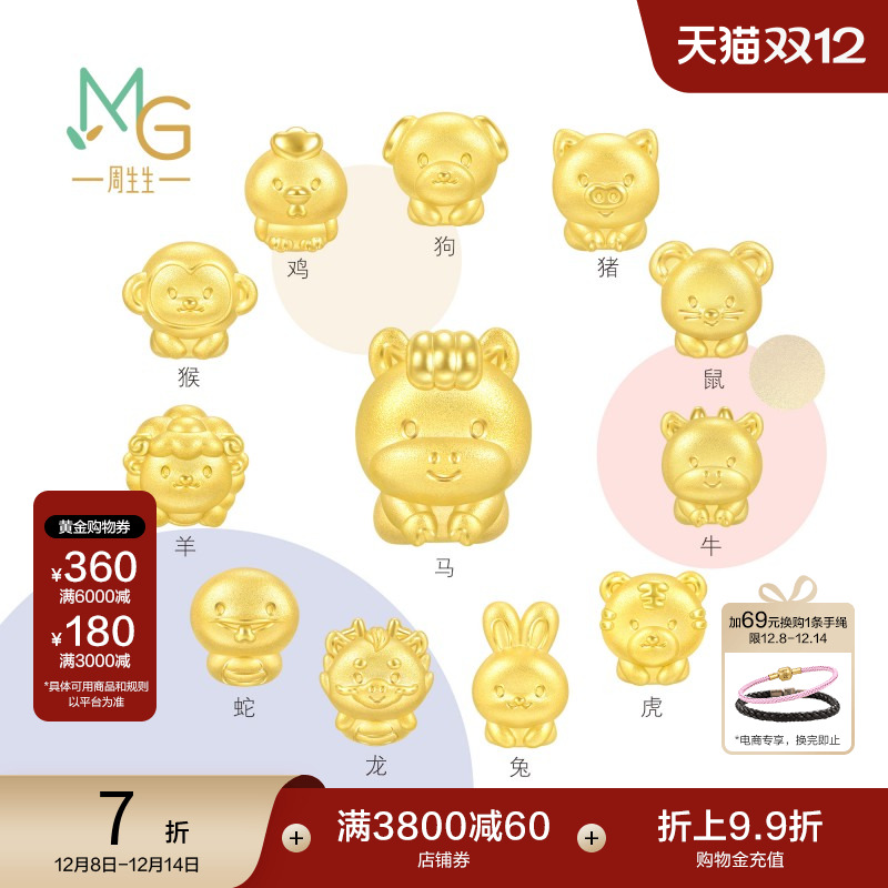 圣诞周生生转运珠黄金Charme宝贝星运神话十二生肖足金手链串珠