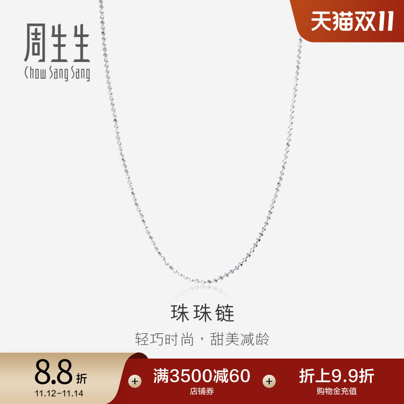 周生生pt950铂金项链白金计价