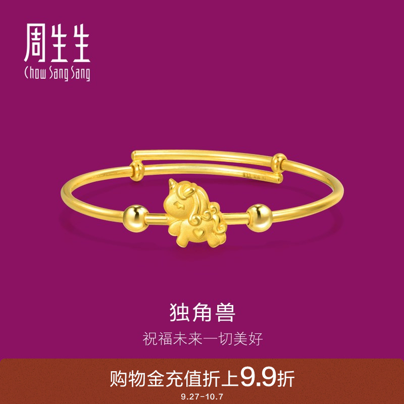 周生生黄金足金独角兽小手镯