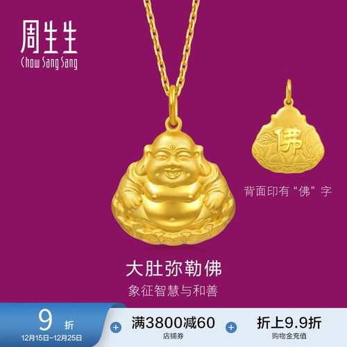 周生生弥勒佛不含项链计价黄金