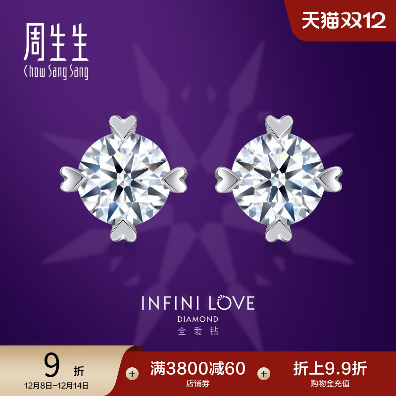 周生生pt900铂金婚嫁钻石耳环