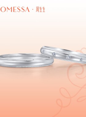 周生生PROMESSA小皇冠Pt950铂金戒指公主冠冕对戒情侣85438R