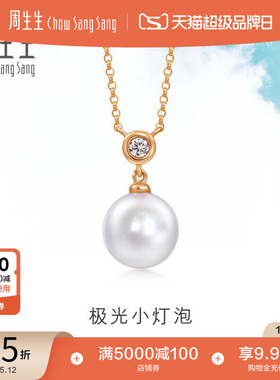 母亲节礼物周生生Daily Luxe钻石珍珠18K金极光小灯泡项链94738N