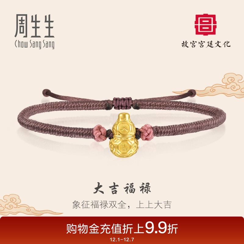 周生生故宫宫廷文化金福禄葫芦式香薰编织手绳手链92762B