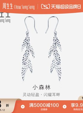 母亲节礼物周生生Pt950铂金耳环白金耳饰小森林耳线送女友80906E