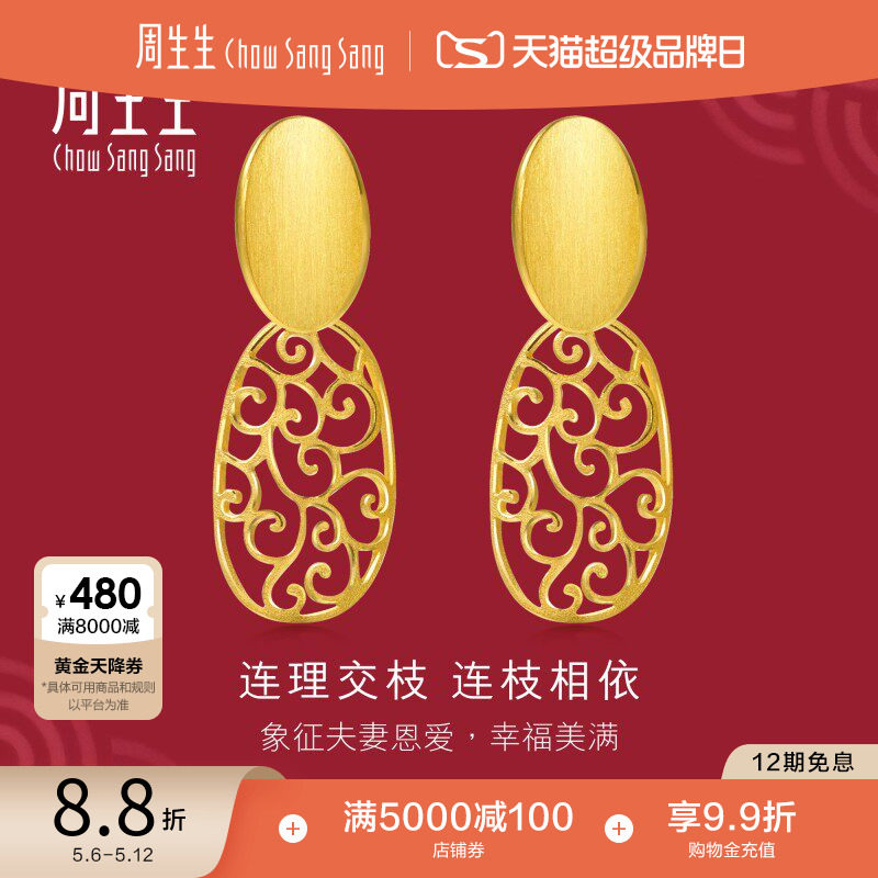 周生生镂空黄金耳环足金生生有囍黄金耳钉女结婚礼物五金78814E