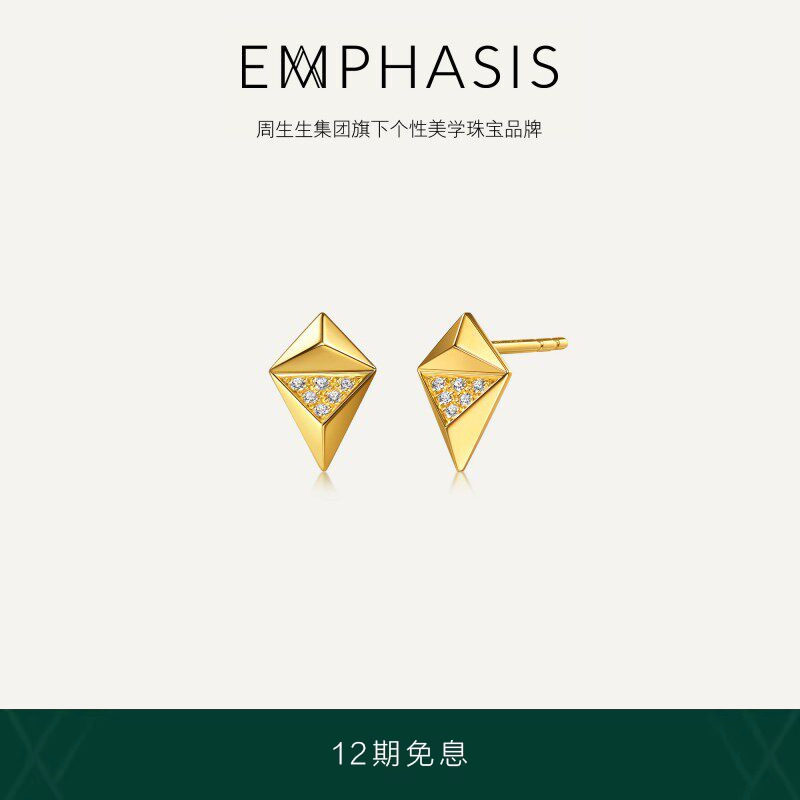 周生生集团旗下品牌EMPHASIS M冠系列黄金钻石耳钉95863E