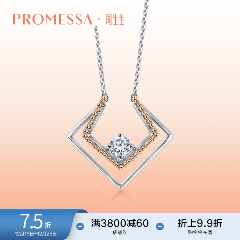 周生生PROMESSA小皇冠18K白红分色黄金钻石项链92466