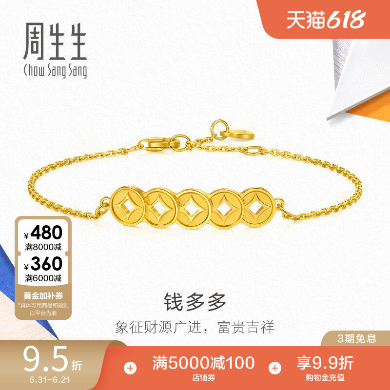 周生生流光系列足金铜钱黄金手链叠戴手饰96322B计价