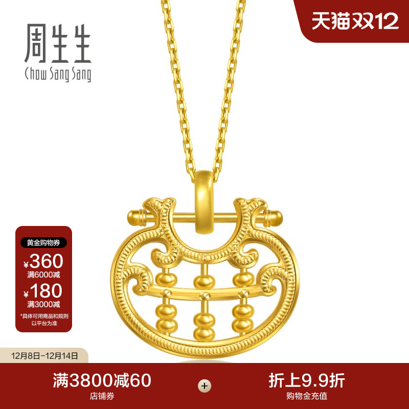 新款周生生足金生生有礼1934系列镂空如意算盘黄金吊坠96324P