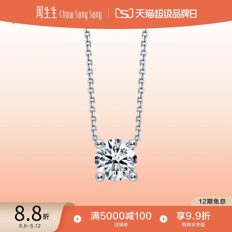 周生生PROMESSA如一系列18K白色黄金钻石项链95523N
