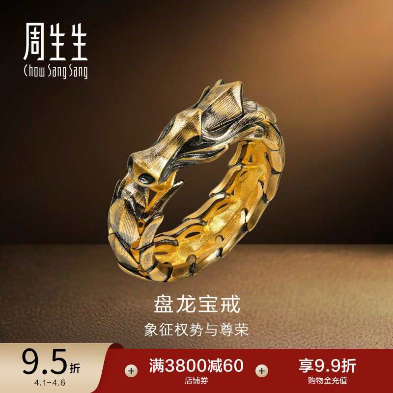 周生生NOIR酷黑系列金龙生肖龙戒指黄金足金男款91029R