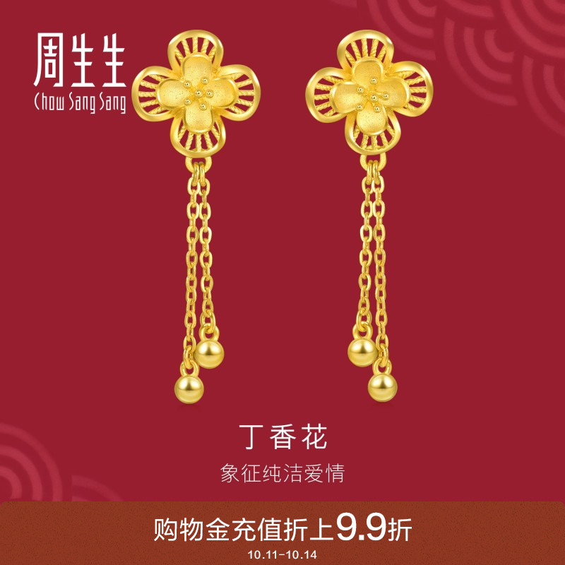 周生生足金生生有囍花卉耳钉黄金耳环丁香花耳坠94445E