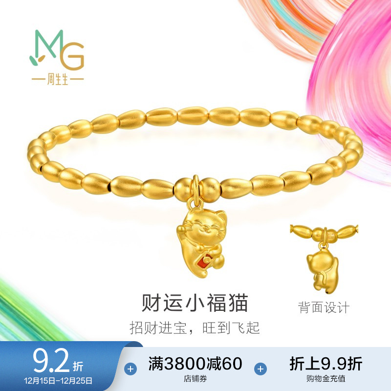 圣诞礼物周生生米粒金珠有米黄金手链足金招财猫咪珠串手串94678B