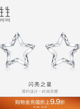 周生生Pt950铂金五角星耳钉星星耳环耳饰91931E定价
