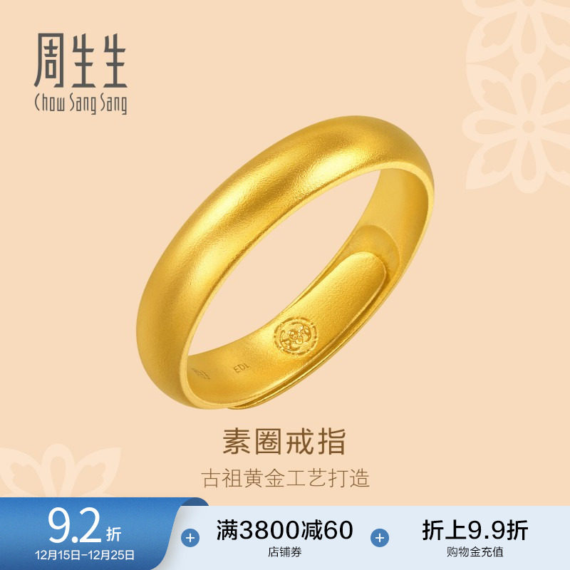 周生生足金古法黄金福鼠素圈戒指