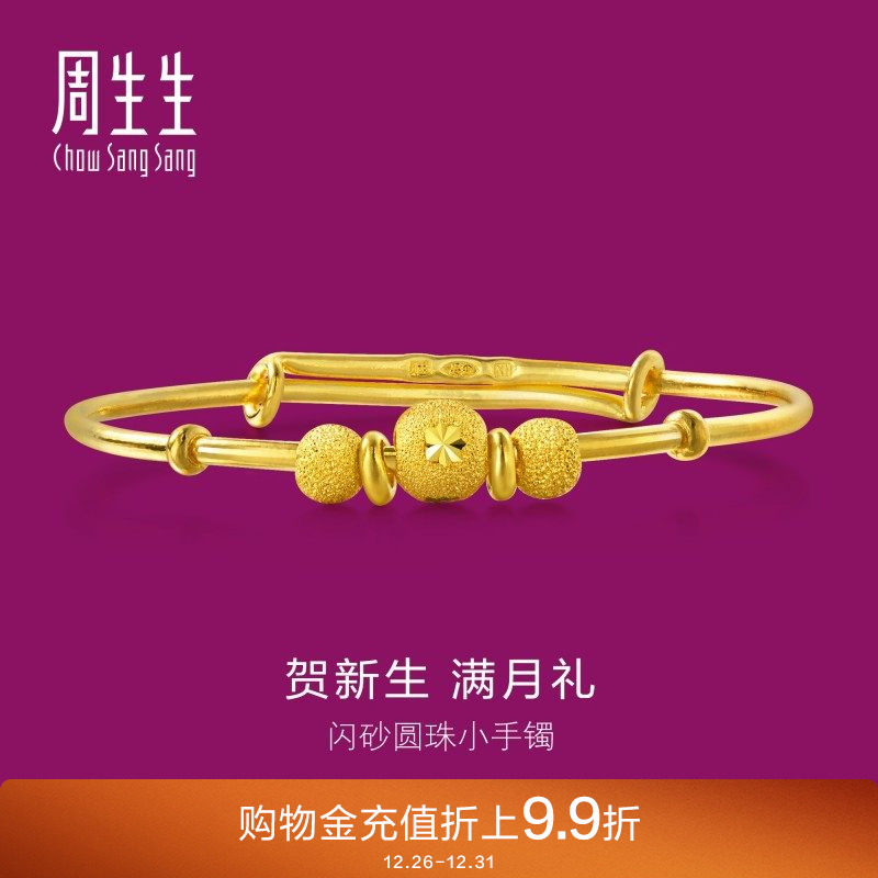 周生生黄金手镯婴儿宝宝足金手镯宝宝金饰镯子31484K