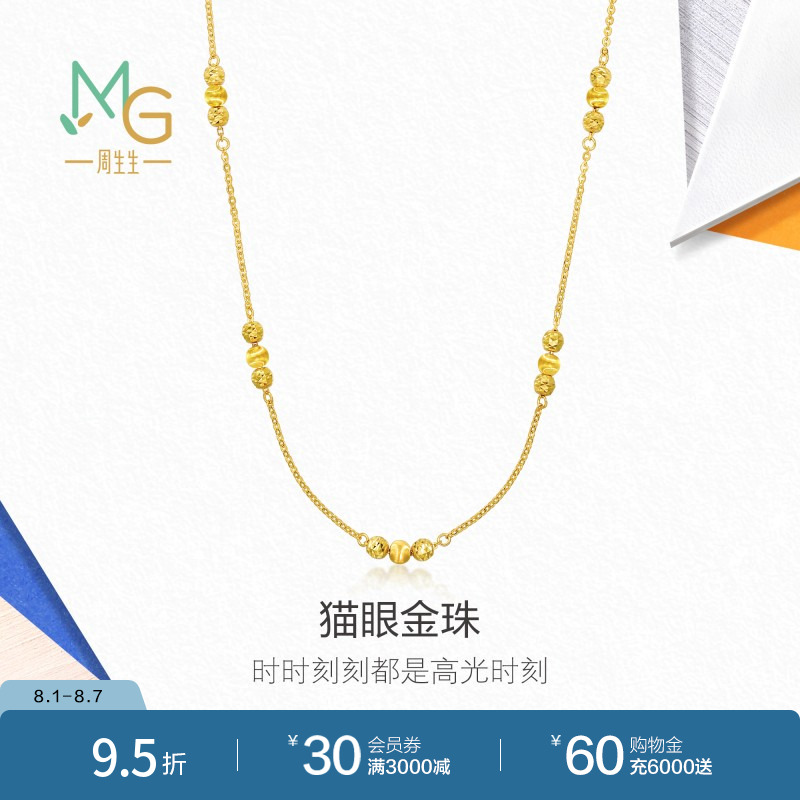 周生生流光系列猫眼金珠黄金足金项链锁骨链94604N计价