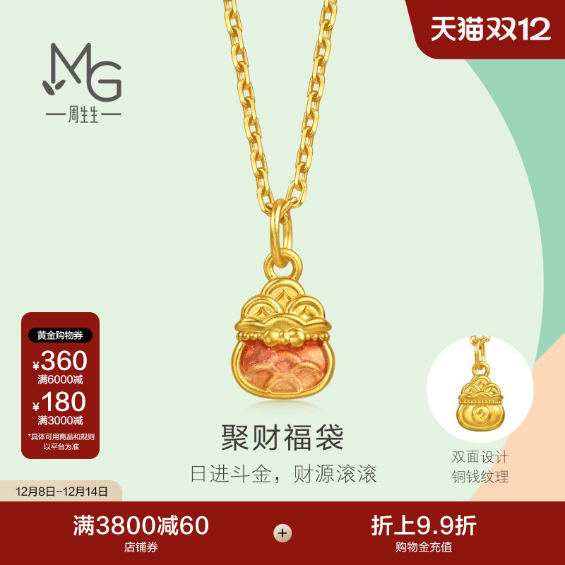 圣诞周生生薄荷系列彩绘足金聚财福袋黄金小吊坠mini项坠96217P