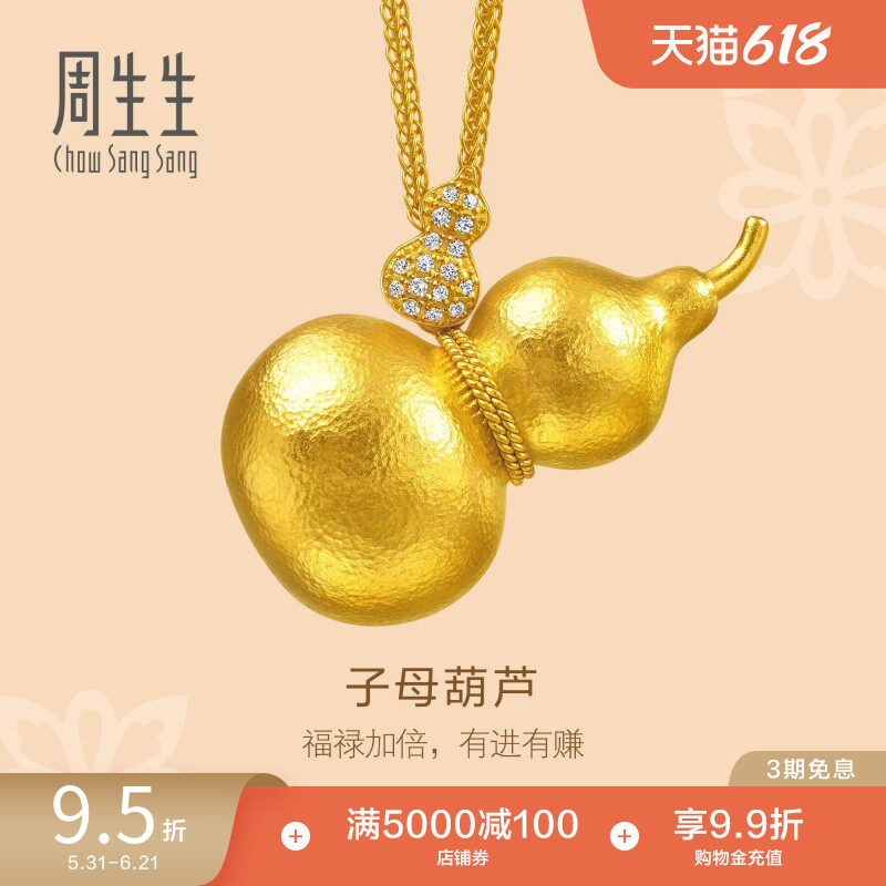 周生生东方古祖足金镶嵌钻石福禄子母葫芦黄金项链大版95835N