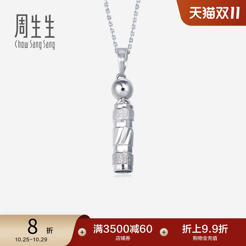 周生生pt950铂金吊坠不含项链