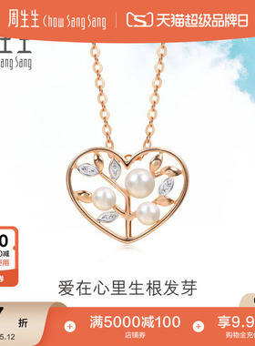 周生生18K金Daily Luxe珍珠吊坠不含项链ins风89672P