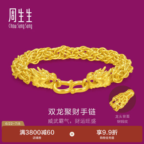 周生生足金生生有礼1934系列龙骨绳串双龙盘扣男士黄金手链95973B